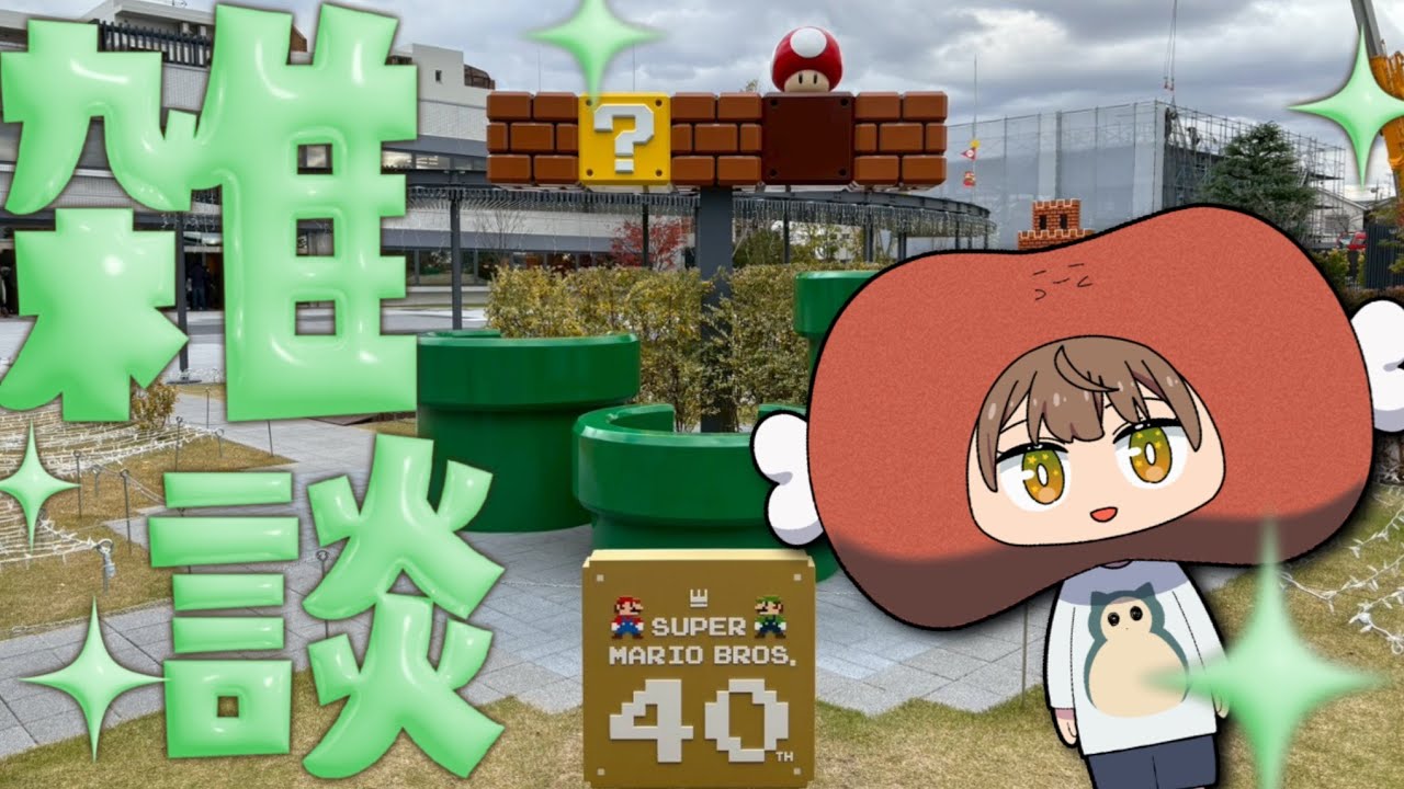 近況＆京都ニンテンドー旅【#にくみゆらいぶ/高木美佑】