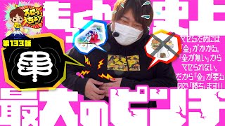 もっくんのスロっちょ！ vol.133  