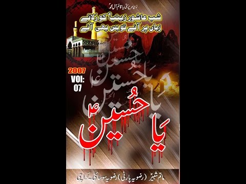 Konain ki Malik ko. Rizvia Party Volume 7 (2007)