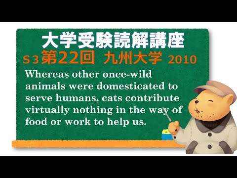 法律学科 英文読解講座 S3第22題(全30題)  九州大学 前期 2010【下線部訳】