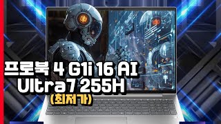 HP 2025 프로북 4 G1i 16 AI노트북 울트라7 512GB 16GB | BP2N6PT | 직장인 사무용 업무용 전문가용 ...