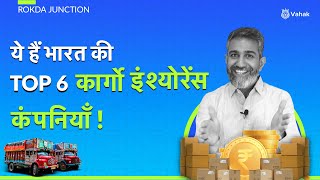 Top 6 Cargo Insurance Companies in India | Transit Insurance | Road Cargo Insura