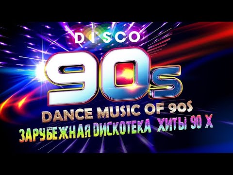 ДИСКОТЕКА 90-х ✰ТОЛЬКО ХИТЫ✰ Golden Hits Disco 90 - Best Disco ✮ studio focus ✮ студия фокус ✮