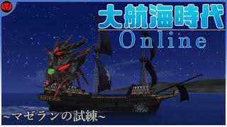 【大航海時代オンライン:冒険】危うしマゼラン！地獄海道まっしぐら【Vtuber】