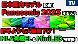 [情報] Panasonic 2023新機簡單整理