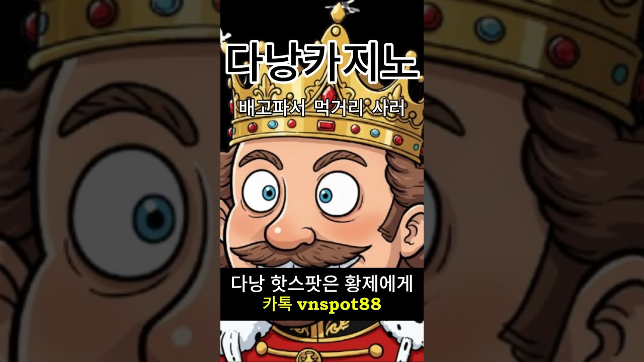 [다낭카지노황제] 배고파서 먹거리 사러 가는 길(고구마가 먹고 싶음)