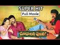 Choodalani Vundi Telugu Full Movie Chiranjeevi Soundarya Anjala Zaveri