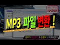 음악변환 mp3변환 초스피드로 음악변환 mp3변환 초스피드로