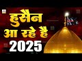 Hussain Aa Rahe Hai हुसैन आ रहे है Moharram Qawwali 2025 Imam Hussain Dard Bha