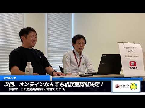第4回　オンラインなんでも相談室【一部公開】