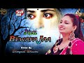 जा बेवफा जा हमें प्यार नहीं करना Sad Song Jaa Be
