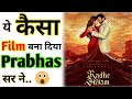 Radhe Shayam Trailer & Facts Review । Prabhas And Pooja Hegde #shorts । Amazing Facts