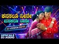 Kanasalu Neene Manasalu Neene Bass Boosted Ananth Nag Kalpana Kannada DJ Mix