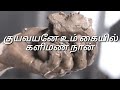Kuyavane Um Kaiyil Kaliman Naan HD RobertRoy Video Sam Xavier Lyrics Video