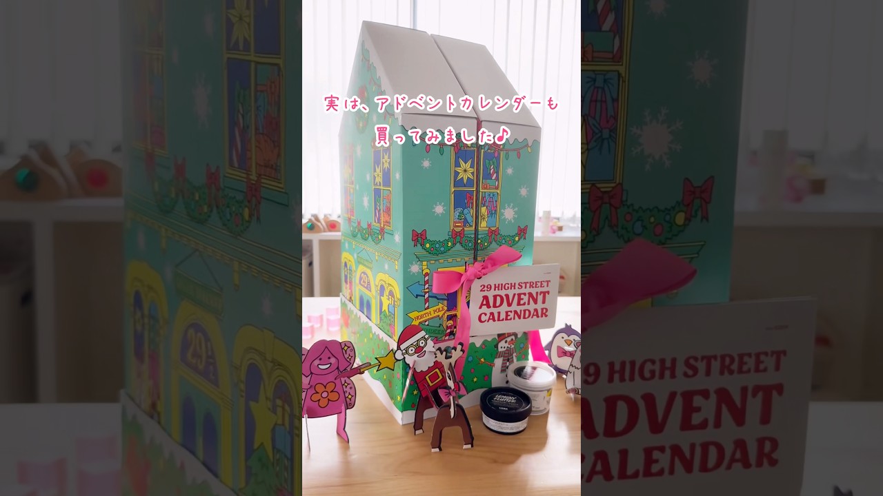 冬のLUSH、これ良いよ〜♪ #shorts #コスメ #コスメレビュー #アドベントカレンダー #クリスマス #lush #バスボム #洗顔 #ネイル #石鹸