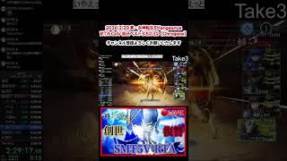 SMT5V CoV 自己ベスト3:52:32 カディシュトゥ戦【真・女神転生5 Vengeance】　#真女神転生5 #chrogane #shorts