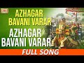 Azhagar Bavani Varar Full Song Azhagar Bavani Varar Tamil Devotional Album
