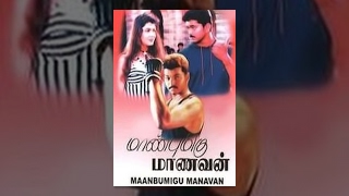 Maanbumigu Maanavan Full Movie | Vijay, Swapna Bedi, Manivannan | Superhit Tamil Movie | Romantic