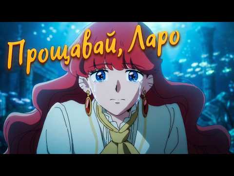 Трейлер серіалу «Прощавай, Ларо»