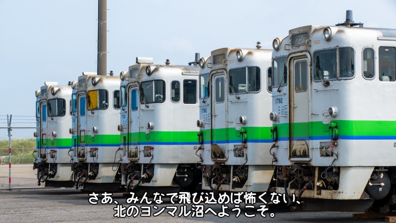 迷列車で行こう　北海道編13　～ようこそ、北のヨンマル沼へ～