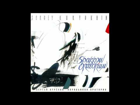 Sergey Kuryokhin - Sparrow Oratorium