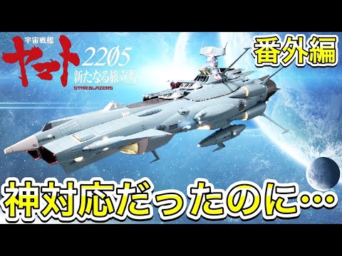 【アシェット】宇宙戦艦ヤマトをつくる 番外編 【アンドロメダ】- Hachette Collection　YAMATO 2205 SPACE BATTLESHIP Andoromeda