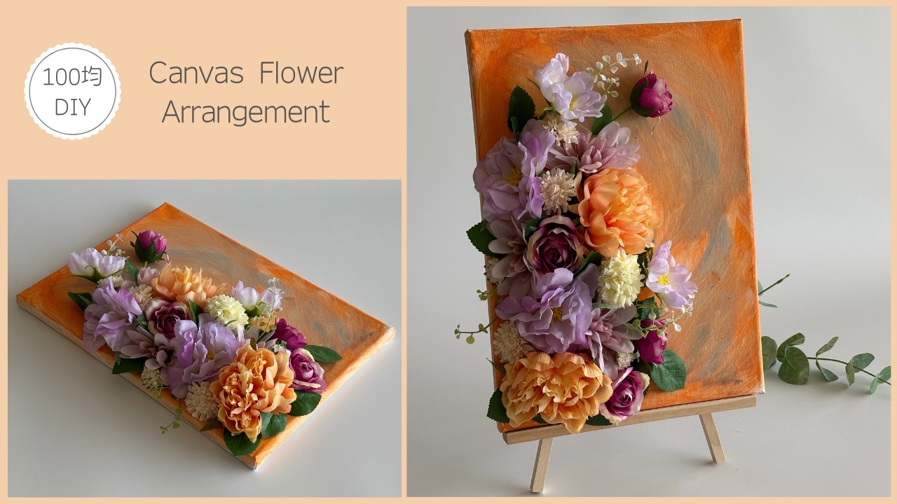 【100均造花】キャンバスフラワーの作り方