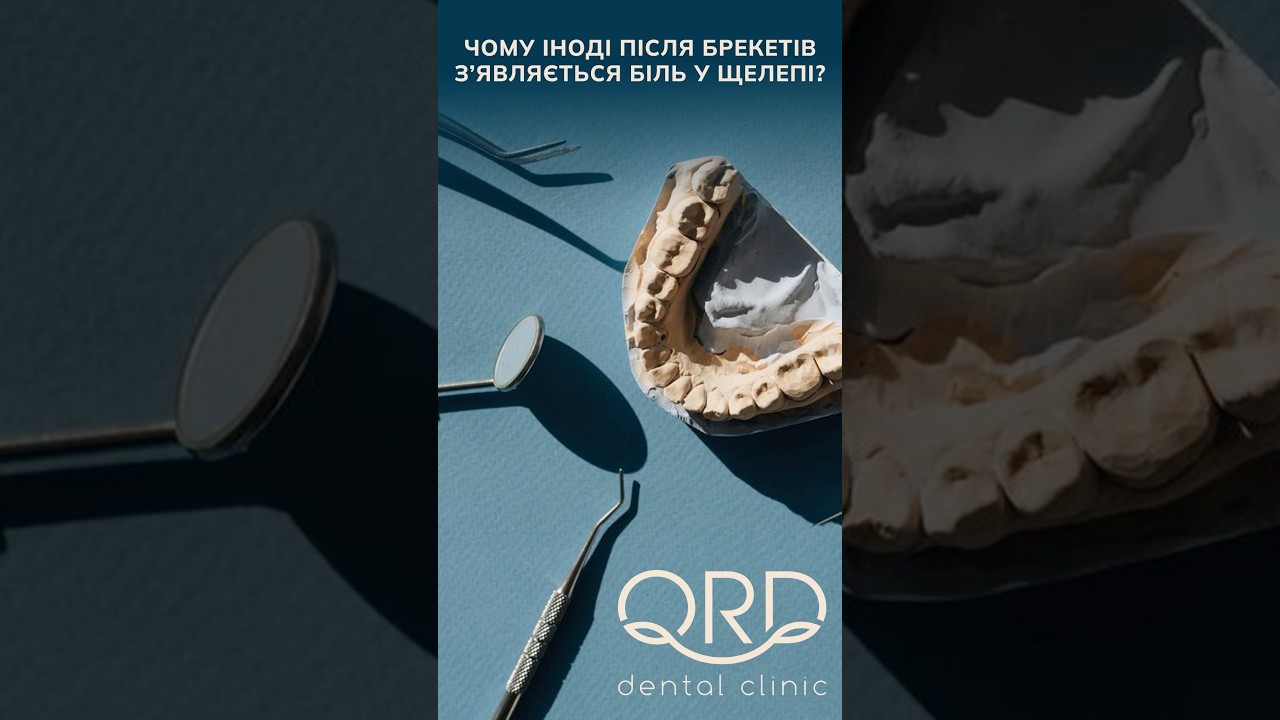 Чому з'являється клік після ортодонтичного лікування?