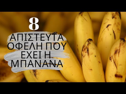 , title : '8 οφέλη που έχει η κατανάλωση μπανάνας στον οργανισμό μας'