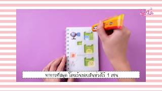 SistaCafe Channel : วิธีเพิ่มลูกเล่นให้ปกสมุดไดอารี่