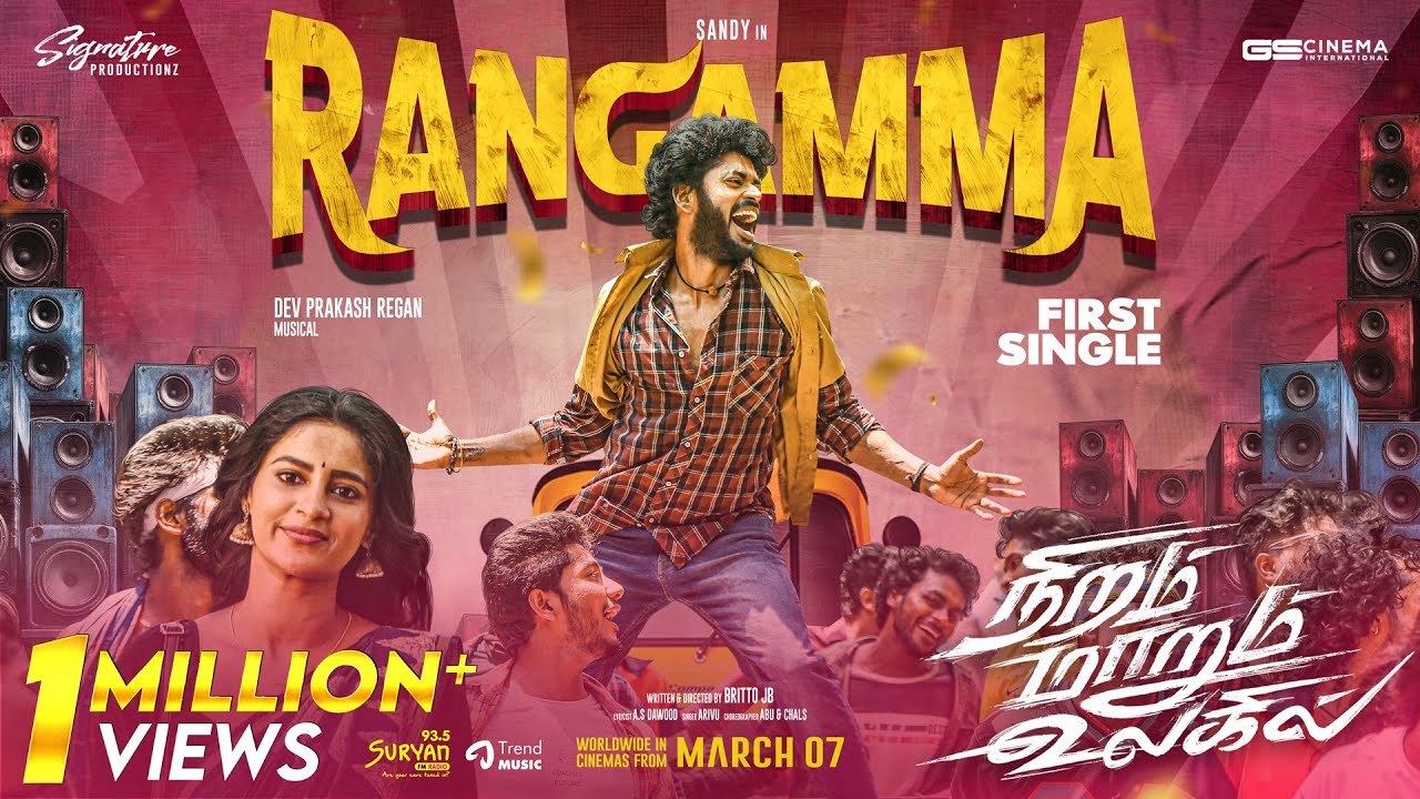 Rangamma Song Lyrics | Niram Marum Ulagil Tamil