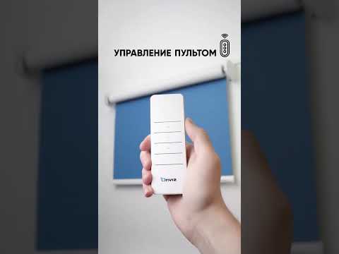 Электрокарниз для римских штор Onviz Wi Fi