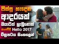 ආදරේනම් මෙහෙමවත් කරන්න ඉගෙන ගන්න පිස�