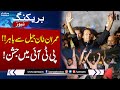 Cipher Case: Imran Khan Jail Se Bahir!! | PTI Mei Jashan! | SAMAA TV