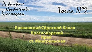 Рыбалка на крюковском водохранилище краснодарского края