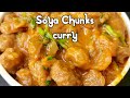 Soya Chunks curry || Soya recipes || #shorts || Soya Chunks masala curry || Soya Chunks recipes