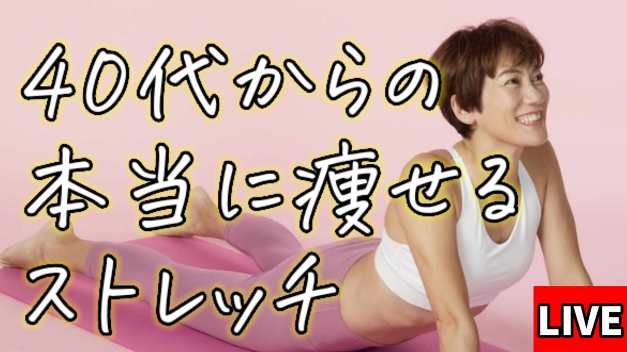 本当に痩せるストレッチはこれだ！いま今すぐおなかお腹が凹む