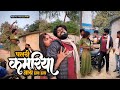Funny Patli Kamariya Mor Hai Hai Patli Kamariya Bole Hai Hai Full Song Video Adarsh Anand