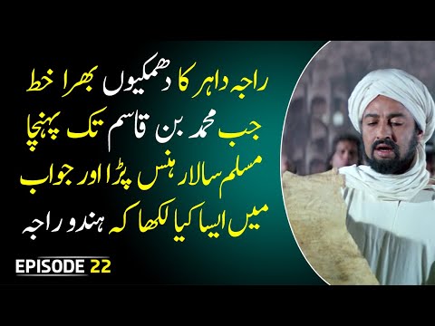Muhammad Bin Qasim Ep22 | Raja Dahir Ka Khat Aur Muhammad Bin Qasim Ka Jawaban | DailyJameel Series