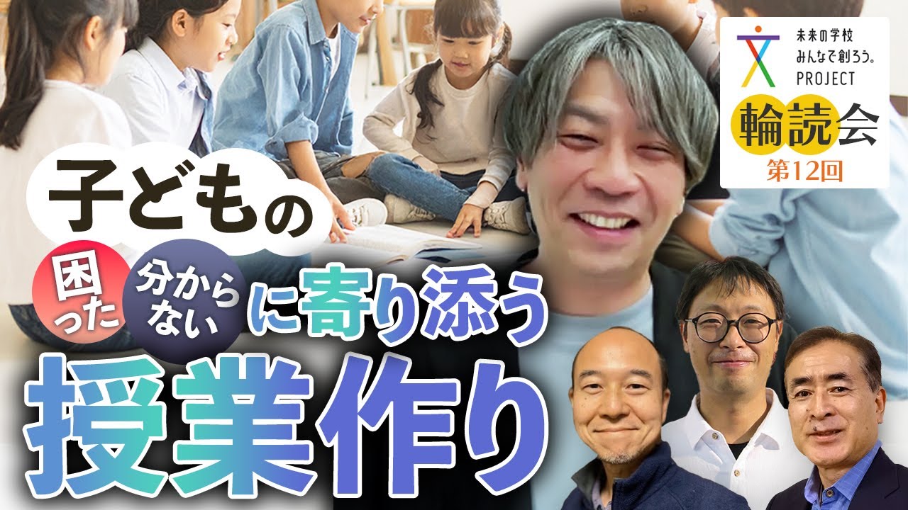 100人輪読会 第12回 ゲスト：楳原裕仁先生（成城学園初等学校 教諭）