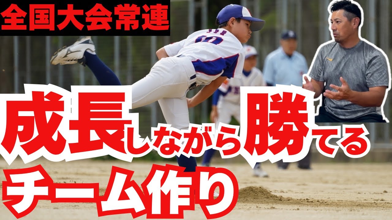 【少年野球】勝ちたいけど大切なのは成長！勝利至上主義に頼らないチーム作りの秘訣