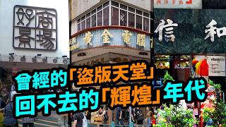 100蚊7隻碟!R4神卡居然有代言人?曾經「輝煌」的遊戲盜版產業|抄碟、CD燒錄、資源下載|香港機迷集體回憶|Uwants遊戲講 100蚊7隻碟!R4神卡居然有代言人?曾經「輝煌」的遊戲盜版產業|抄碟、CD燒錄、資源下載|香港機迷集體回憶|Uwants遊戲講