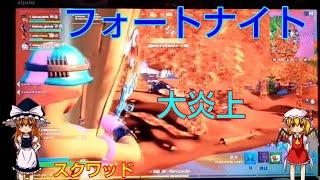 【フォートナイト】ゆっくり達がビクロイ目指して#3(ゆっくり実況)