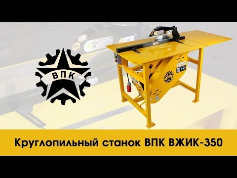 Циркулярный (распиловочный) станок VPK GTS-350, видео 5