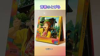 いきものがかり「青春のとびら」｜心をひらく青春応援ソング！#いきものがかり