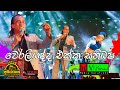 Ideal Abiyogaya 8 With Sanidhapa Part 14 Senanayaka Weraliyadda Session