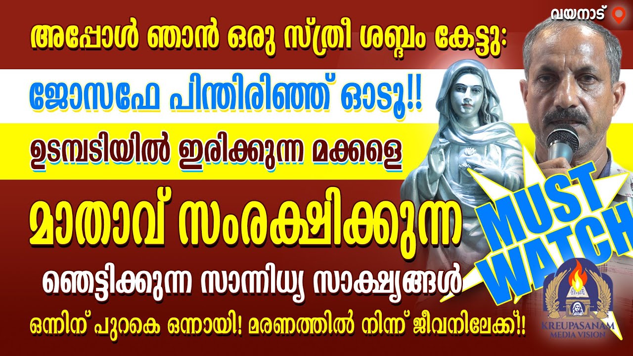 Must Watch!! അപ്പോൾ ഞാൻ ഒരു സ്ത്രീ ശബ്ദം കേട്ടു: ജോസഫേ പിന്തിരിഞ്ഞ് ഓടൂ!! ഉടമ്പടിയിൽ ഇരിക്കുന്ന