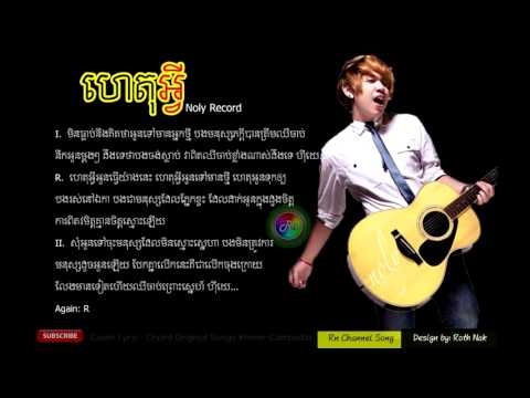 ហេតុអ្វី [Het Avey] Original Song By Noly Record