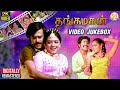 Thangamagan Video Jukebox Sathya Movies Jukebox Ilaiyaraaja Hits Rajinikanth Poornima