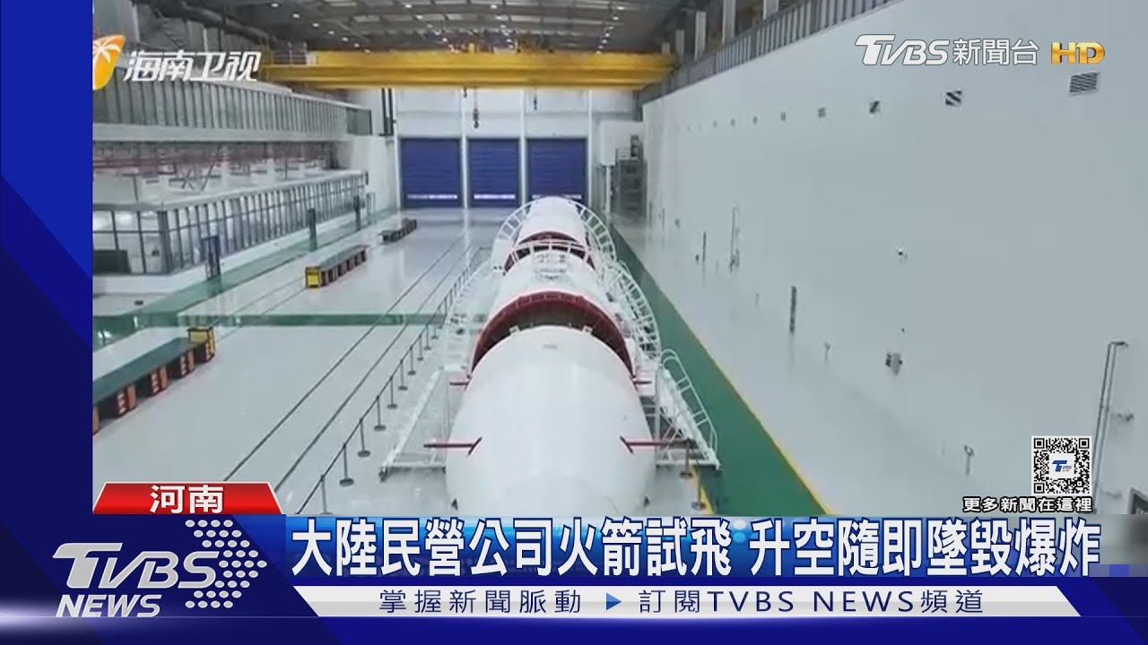 升空隨即傾斜墜毀　大陸「天兵科技」河南試射火箭墜毀爆炸